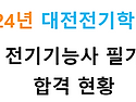2024년 전기기능사 필기 ..