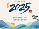 권이은(74회) 야구후원회장 2025년 새해 인사 드립니다