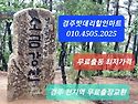 경주시 배터리교환 무료출..