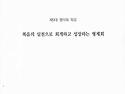 2026-실베스텔형제회-제10차 정기(선거..