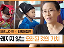 [피플인사이드] 바래지지 않는 오래된 ..