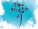 2026 "제14회 시낭송 콘서트" 포스터 나왔습니다.