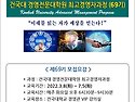 건국대학교 경영전문대학원 최고경영자과정 제69기 모집