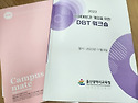 DBT연수