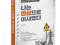 쩨쩨한 저항이다.
