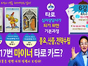 [타로] 6강 15~17번 풍요,신중,전략수립 마이너 타로 카드? (타로 상담..