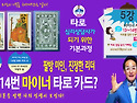 [타로] 5강 13~14번 팔방미인,진정한리더 마이너 타로 카드? (타로 상담..