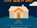 꼰땅고 이사 밀롱가&#129395;