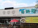 서산팔봉산