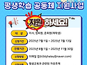 2025년도 야금야금 평생학..