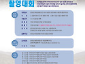 제39회 남원전국사진촬영대..