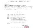 2026년 제3차 한걸음어린이집 운영위원..