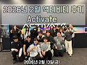 2026년 2월 Activate..