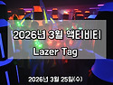 2026년 3월 액티비티 공지입니다!