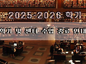 2025-26 학기 종료 안내!