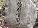 남한산성