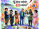 조선 최초 여성 서양화가 나혜석, 시민들의 무대에서 다시 피어나다[한국사진방송 26.7.8]