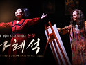 《아~! 나혜석 &ldquo;길 위의 여자, 불꽃이 되다&rdquo;》 보도자료