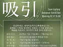 ‘2025 끌림전’은 오는 7월 17일(목) 개막 예정[미디어피아]