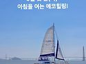 5월 첫 날(목)아침을 여는 건강한 에코힐링(글 전체보기는 글주소 클릭!)