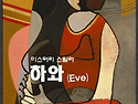 김문옥감독의 2027년 라인업2 미스터리 영화 &lsquo;하와(Eve)' 본격 촬영 돌입.