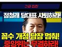내일 민주당 권리당원들이 정청래 사퇴를 외치는 이유