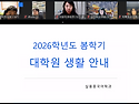 2026년 줌 오리엔테이션