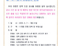 (공고)외벽 도장공사 안내