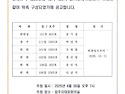 (공고)제8기 선거관리위원회 구성 공고