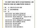 제214차 5월 정기입주자대표회의 개최..
