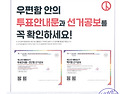 제21대 대통령선거 우편물 찾아가세요