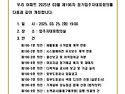 제196차 3월 정기입주자대표회의 개최..