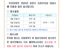 (공고) 지하주차장 대청소 안내