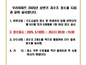 (공고)상반기 저수조 청소 안내