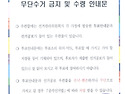 투표안내문(선거공보) 무단수거 금지 ..