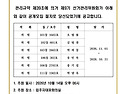 (공고)제9기 선거관리위원회 당선 공고