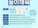 놀이체육 회원모집