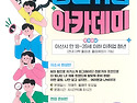 청년취업 아카데미