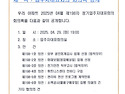 제198차 4월 정기입주자대표회의 회의..