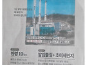 아산열병합발전소 건립 반대