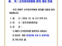 (공고)선거관리위원회 회의 개최 안내