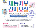 평생학습 재능기부 강사 모집