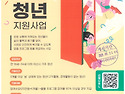 2025년 쉼표청년 지원사업