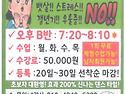 다이어트댄스(오후B반) 회원모집