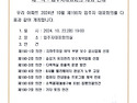 제190차 10월 정기입주자대표회의 개최..