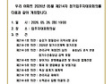 제214차 5월 정기입주자대표회의 개최..