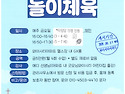 놀이체육 회원 모집