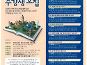 인문학여행 수강생 모집
