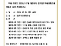 제216차 7월 정기입주자대표회의 개최..