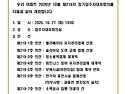 제219차 10월 정기입주자대표회의 개최..